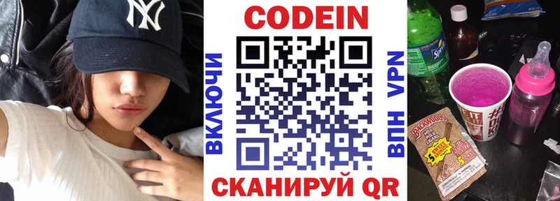 Codein напиток Lean (лин)  Купить закладки  Лагань 
